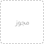 نماد اعتماد الکترونیکی Applux