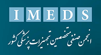 انجمن تجهیزات پزشکی ایران